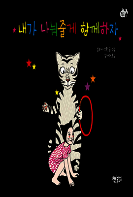 내가 나눠줄게 함께하자