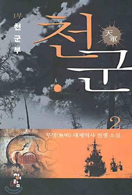 천군 2