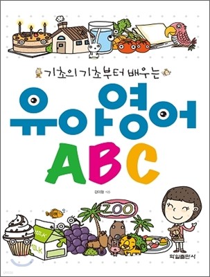 유아영어 ABC