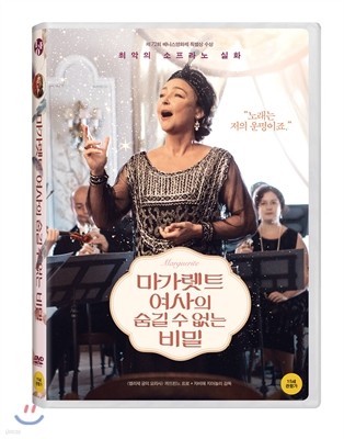 마가렛트 여사의 숨길 수 없는 비밀 (1Disc)