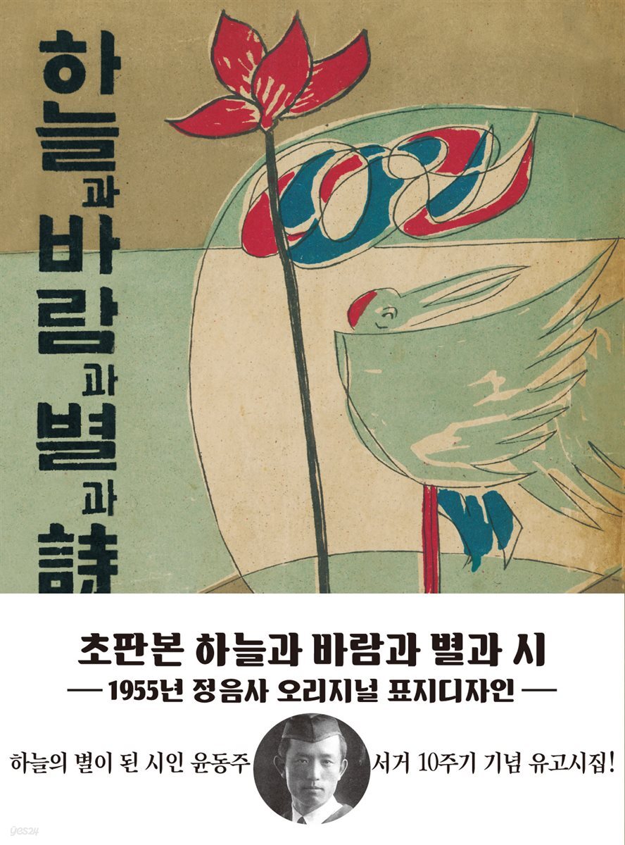 [대여] 미니북 초판본 하늘과 바람과 별과 시