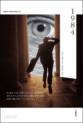 [대여] 1984 (한글판)