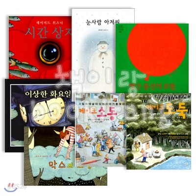 글자 없는 그림책 패키지 7종/시간상자/이상한화요일/눈사람아저씨/빨간풍선의모험/케이크도둑/케이크소동/막스의모험