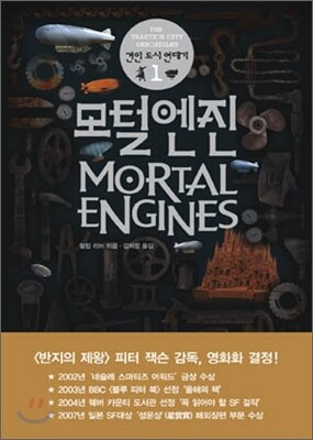 모털 엔진