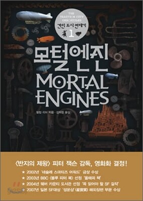 모털 엔진