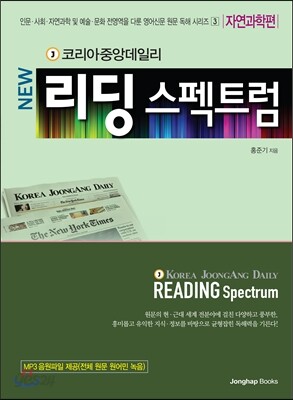 NEW 리딩 스펙트럼 3