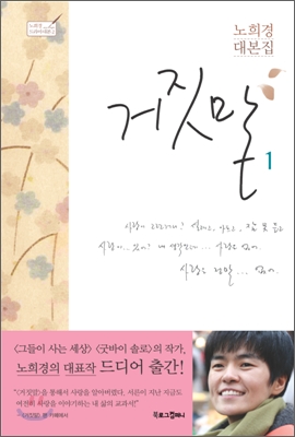 거짓말 1