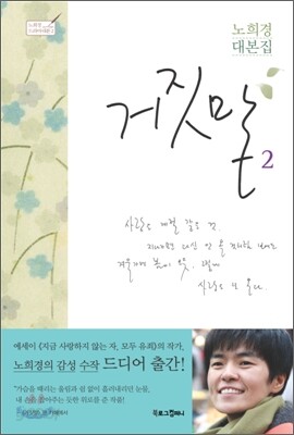 거짓말 2