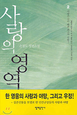 사랑의 영역 2