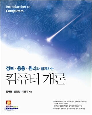 컴퓨터개론