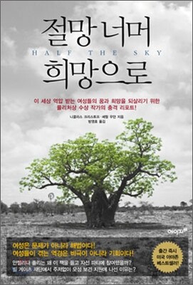 절망 너머 희망으로