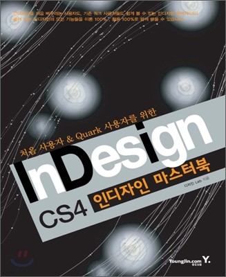 InDesign 인디자인 CS4 마스터북