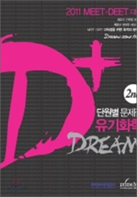 DREAM+ 유기화학 단원별문제집 2ND