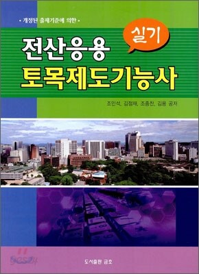2010 전산응용토목제도 기능사 실기