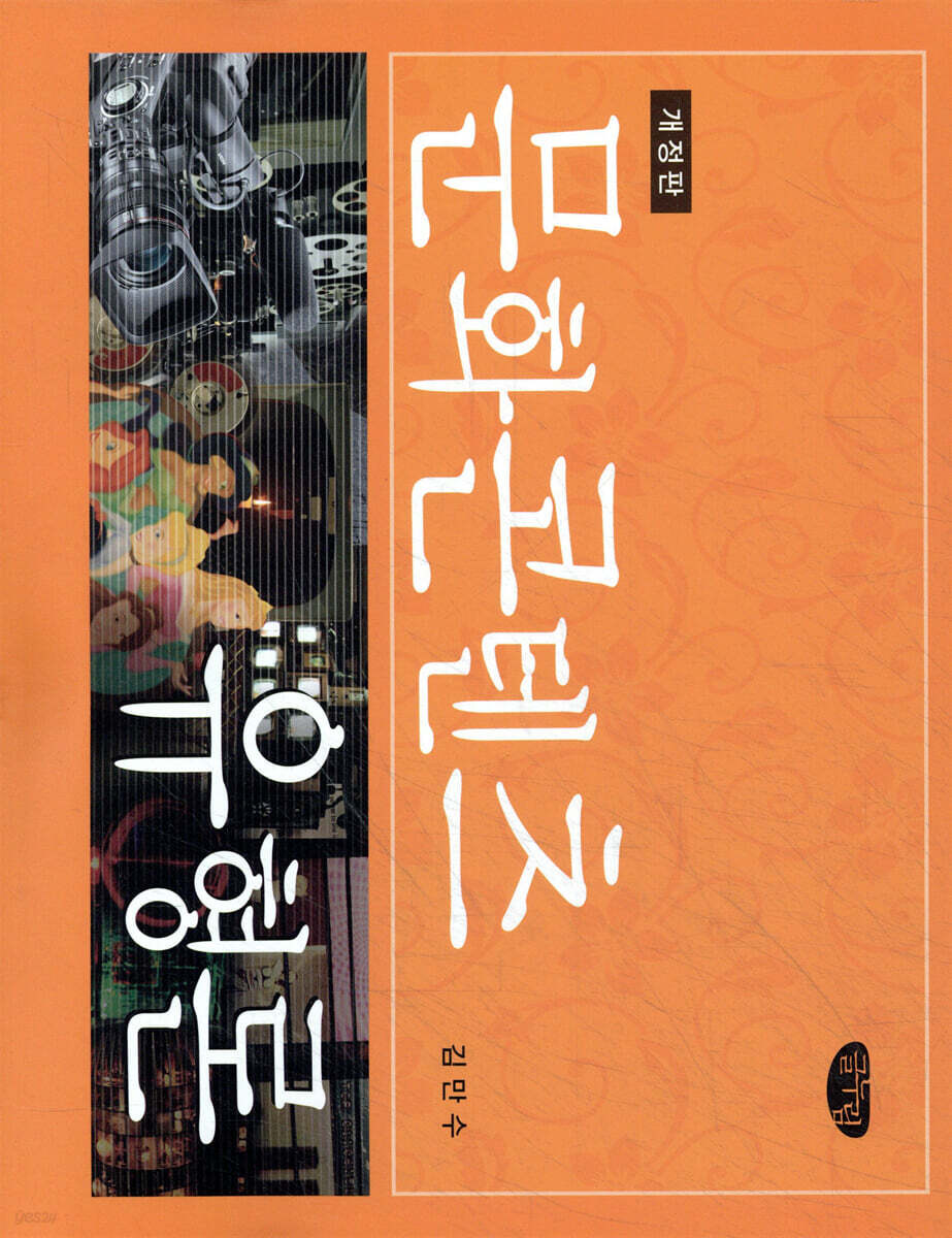 문화 콘텐츠 유형론