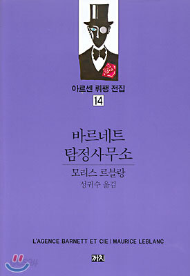 바르네트 탐정사무소