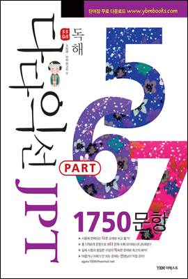 다다익선 JPT 독해 Part 5·6·7