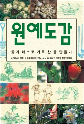 원예도감