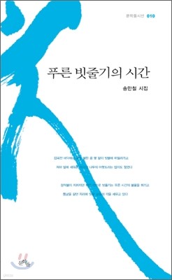 푸른 빗줄기의 시간