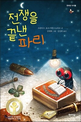 전쟁을 끝낸 파리