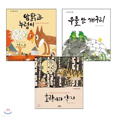 이야기 속담 그림책 1~3권 세트