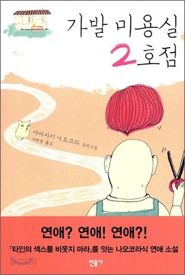 가발 미용실 2호점