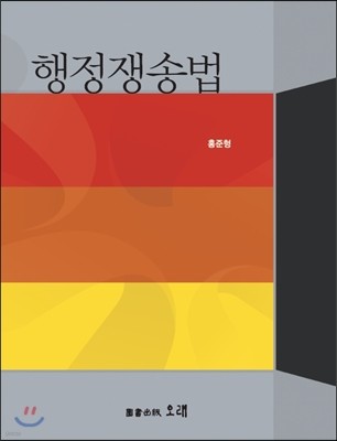 행정쟁송법