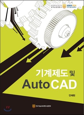 기계제도 및 ActoCAD