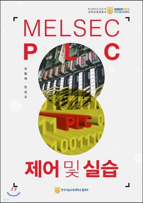 MELSEC PLC 제어 및 실습