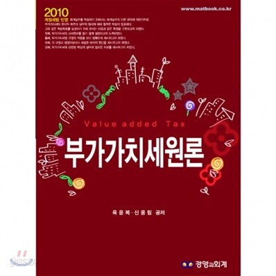 부가가치세 원론
