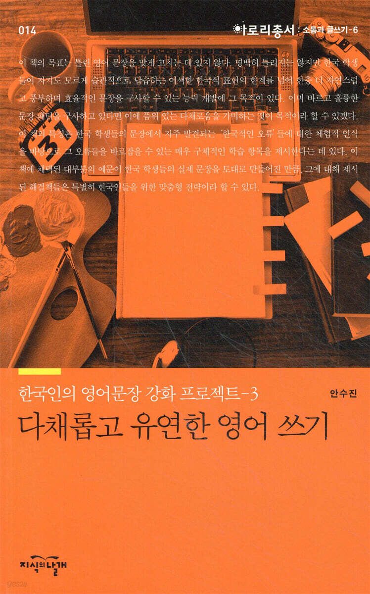 다채롭고 유연한 영어 쓰기
