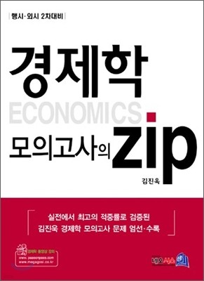 경제학 모의고사의 ZIP