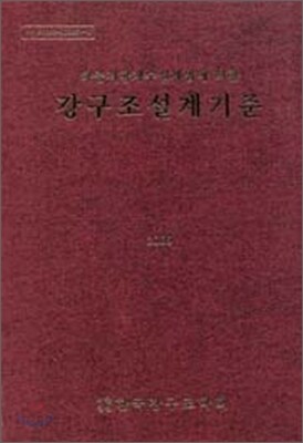 강구조 설계 기준 2009