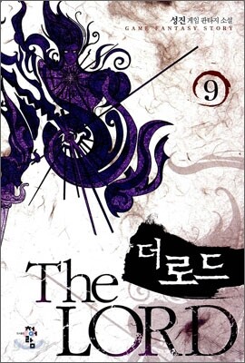 더 로드 9