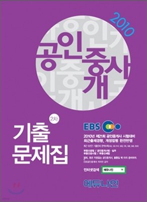 2010 EBS ߰ ⹮ 2