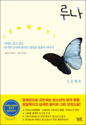 루나