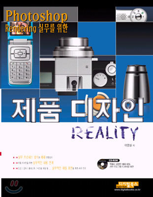 제품 디자인 Reality