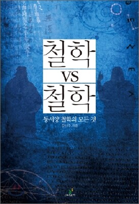 철학 VS 철학
