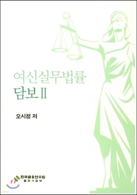 여신실무법률 담보 2