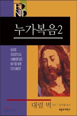 누가복음 2
