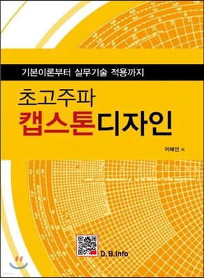 초고주파 캡스톤디자인