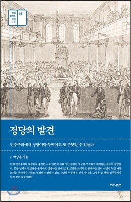 정당의 발견