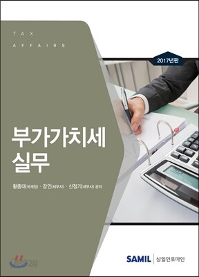 부가가치세 실무 2017
