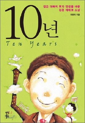 10년