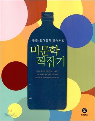 하이라이트 1등급 언어영역 공부비법 비문학 꽉잡기 (2011년)