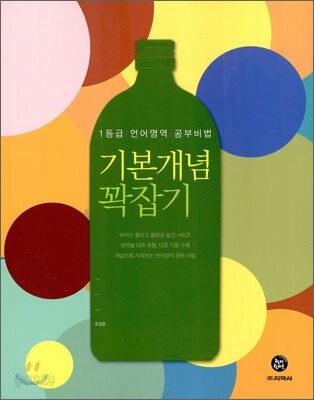 하이라이트 1등급 언어영역 공부비법 기본개념 꽉잡기 (2011년)