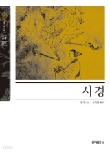 시경 - 슬기바다