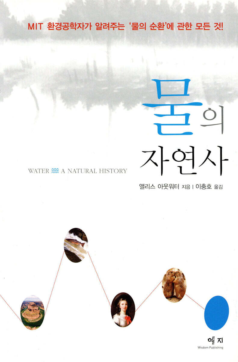 물의 자연사