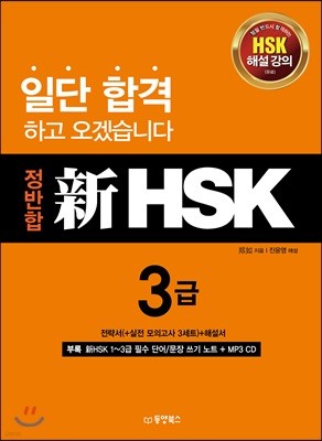   HSK 3