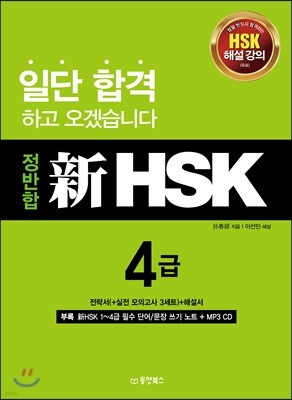   HSK 4